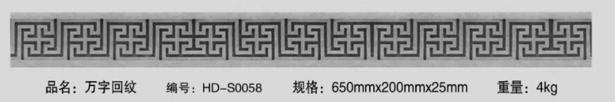 萬(wàn)字回紋