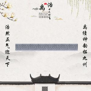 萬(wàn)字回紋